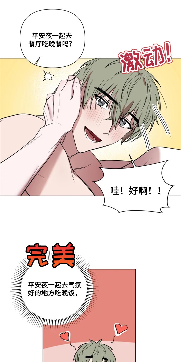 小小恋歌罗马音漫画,第68章：完美的计划2图