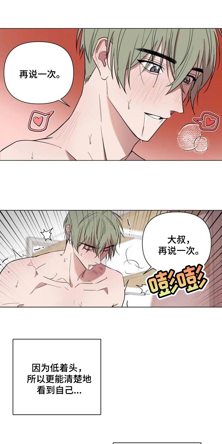 小小恋人歌曲原唱漫画,第54章：吃醋1图