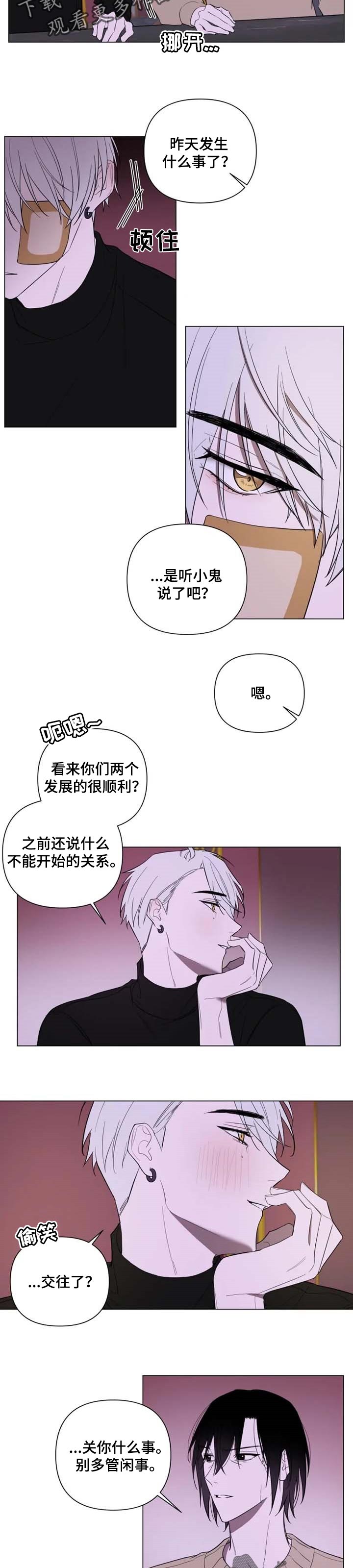 小小恋人音乐漫画,第49章：耍酒疯1图