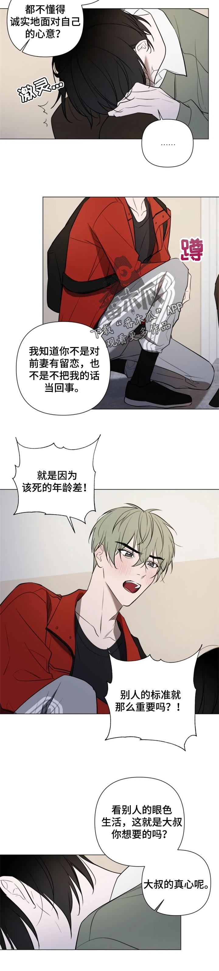 小小恋人的漫画免费观看漫画,第36章：诚实2图