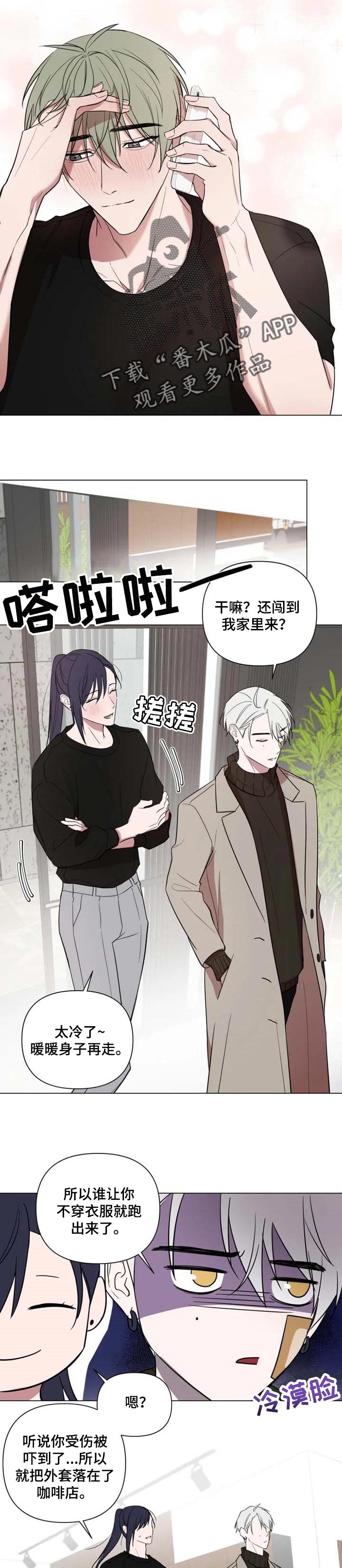 小小恋人漫画,第46章：烦死了1图