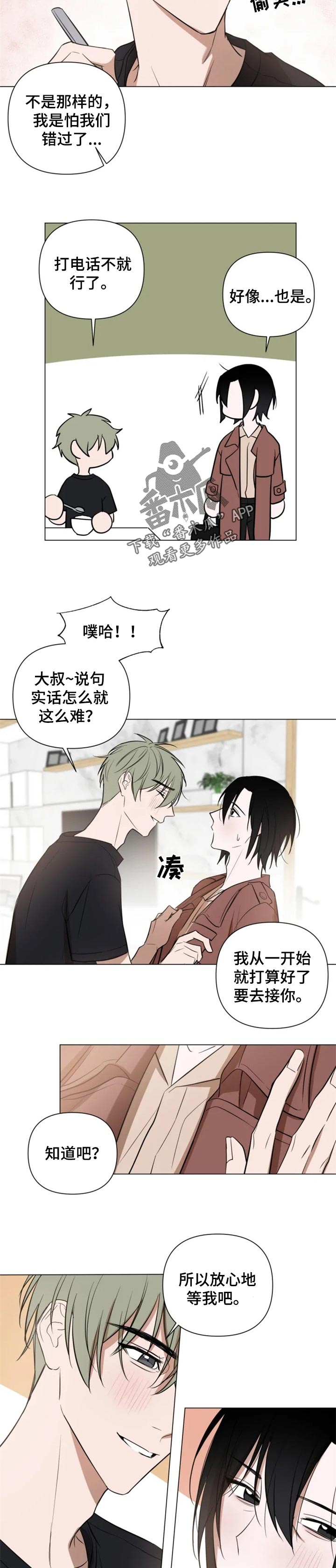 小小恋人歌曲漫画,第41章：男朋友登场2图