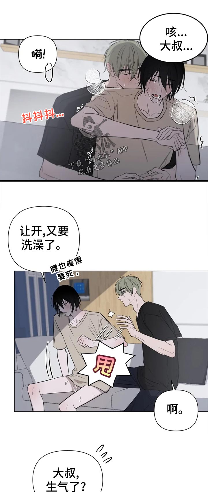 小小恋人番茄小说漫画,第15章：申请比赛1图