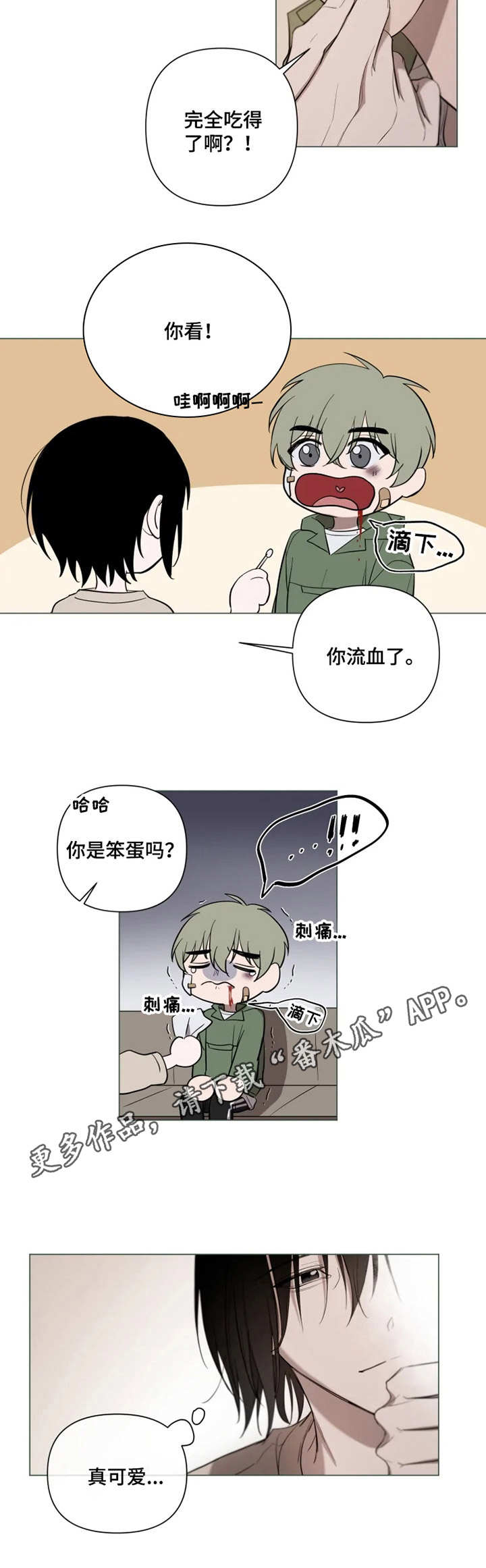 小小恋人漫画免费漫画,第8章：心意1图