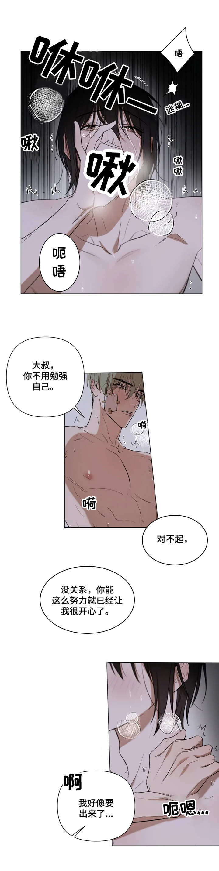 小小恋歌简谱漫画,第9章：着迷2图