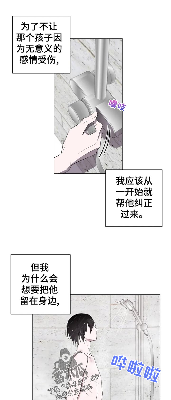 小小恋歌mv原版漫画,第20章：说清楚1图