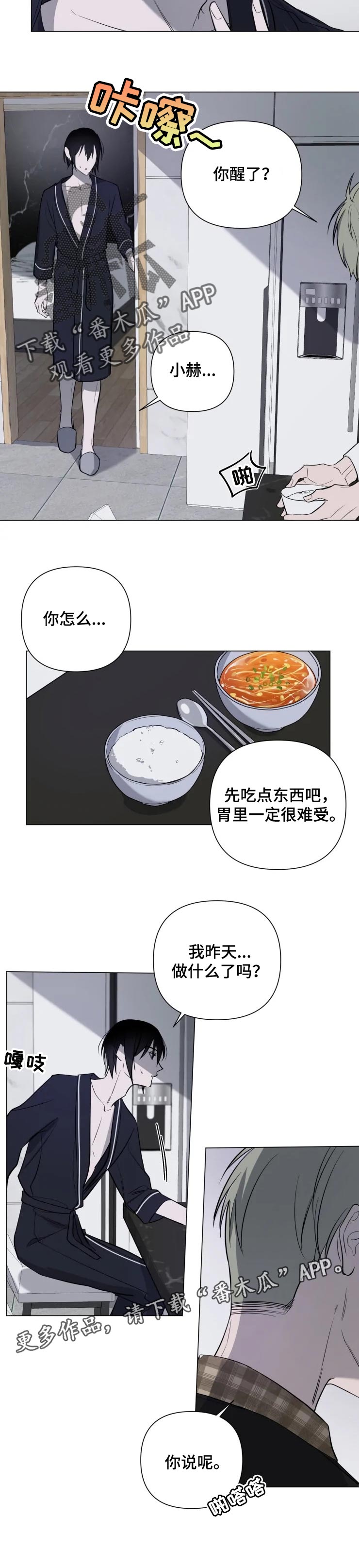 小小恋歌中文谐音漫画,第31章：初恋2图