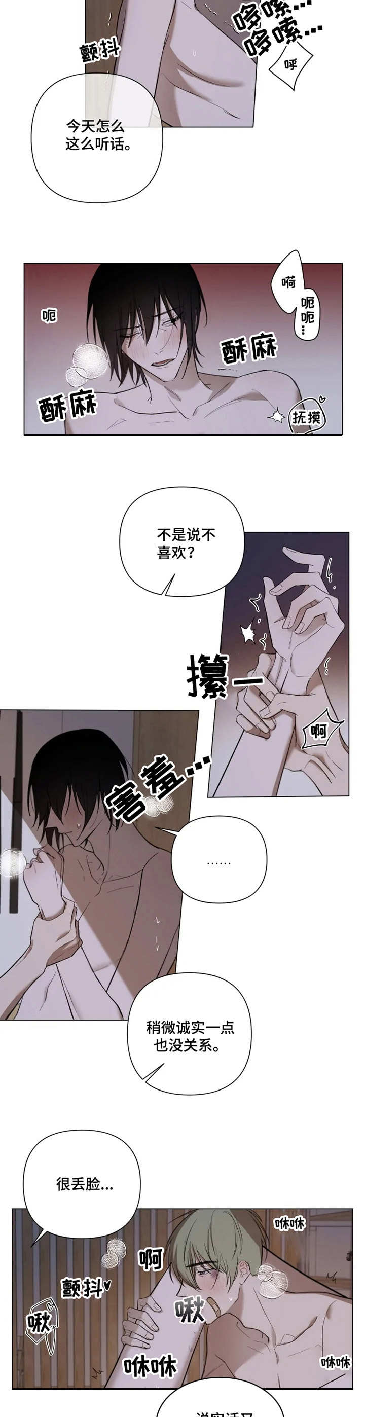 小小恋恋漫画,第9章：着迷2图