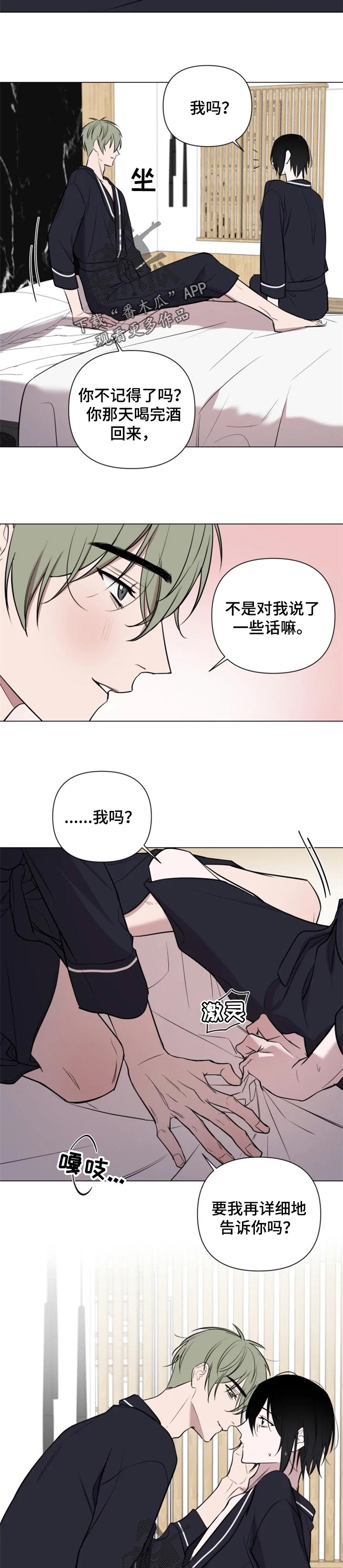 小小恋人漫画漫画,第37章：酒后胡言2图