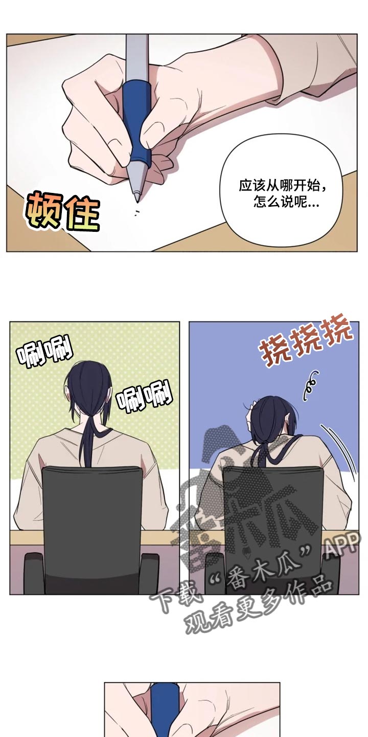 小小恋歌吉他谱漫画,第64章：真心道歉1图