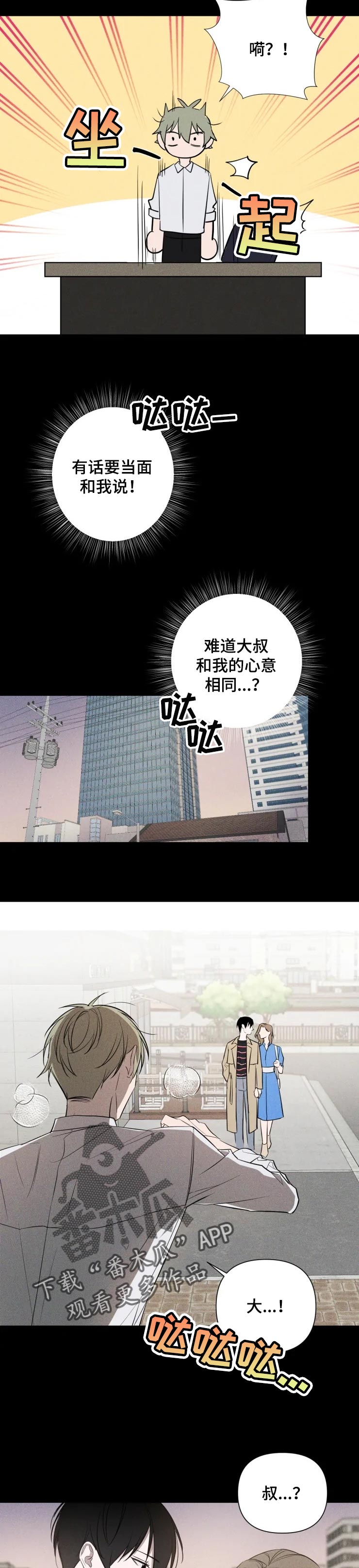 小小恋人漫画,第31章：初恋2图