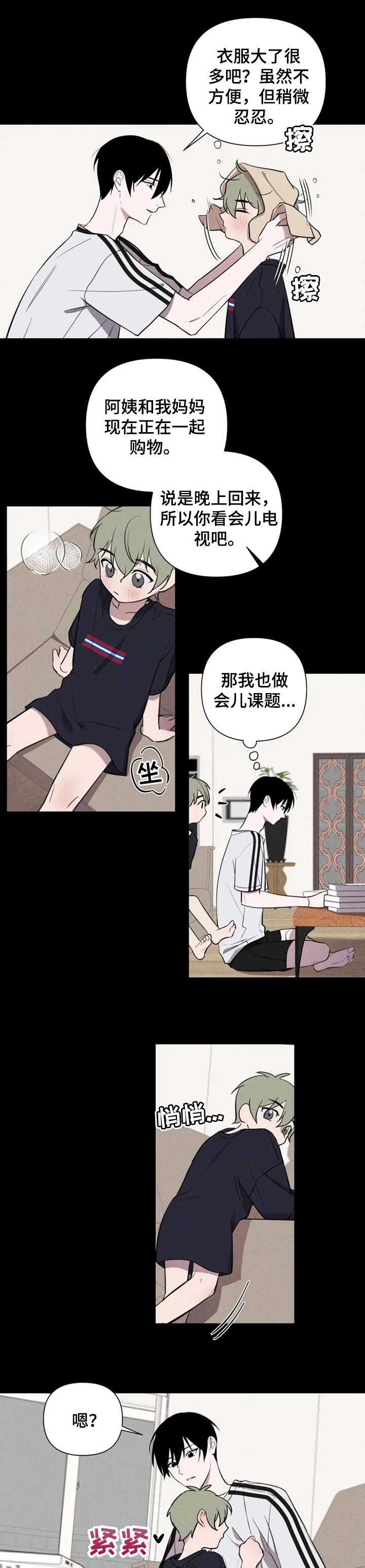 小小恋人日语漫画,第27章：温暖的怀抱1图