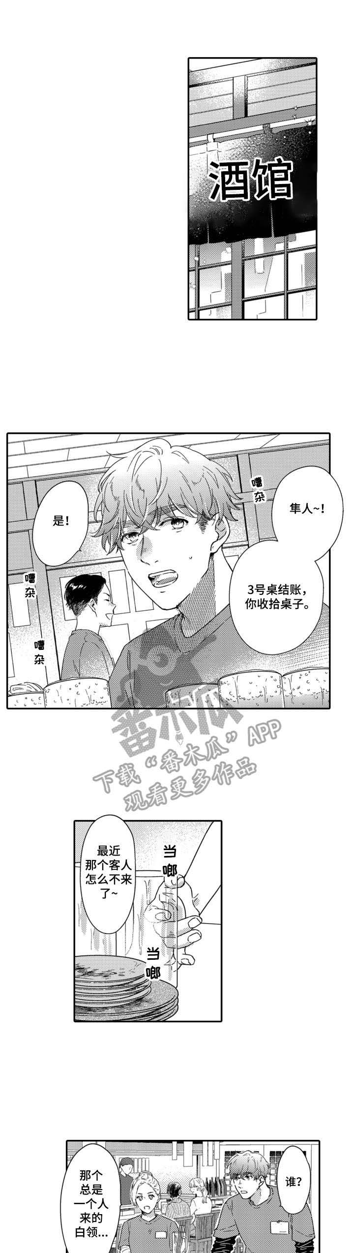 交友找女朋友漫画,第4章：转移注意力1图