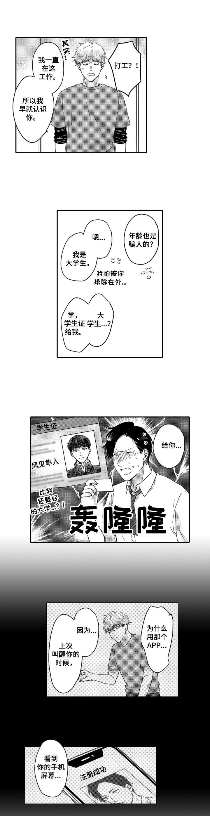 交友找女朋友漫画,第5章： 真心话2图