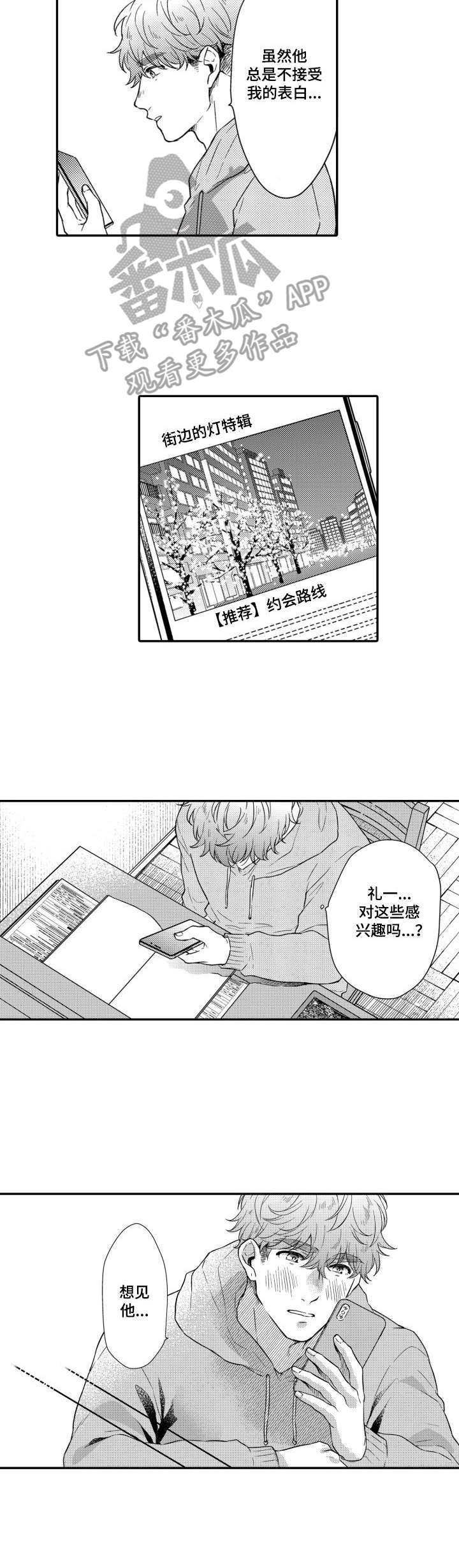 交友平台自我介绍简短有趣女性漫画,第8章：还不错2图