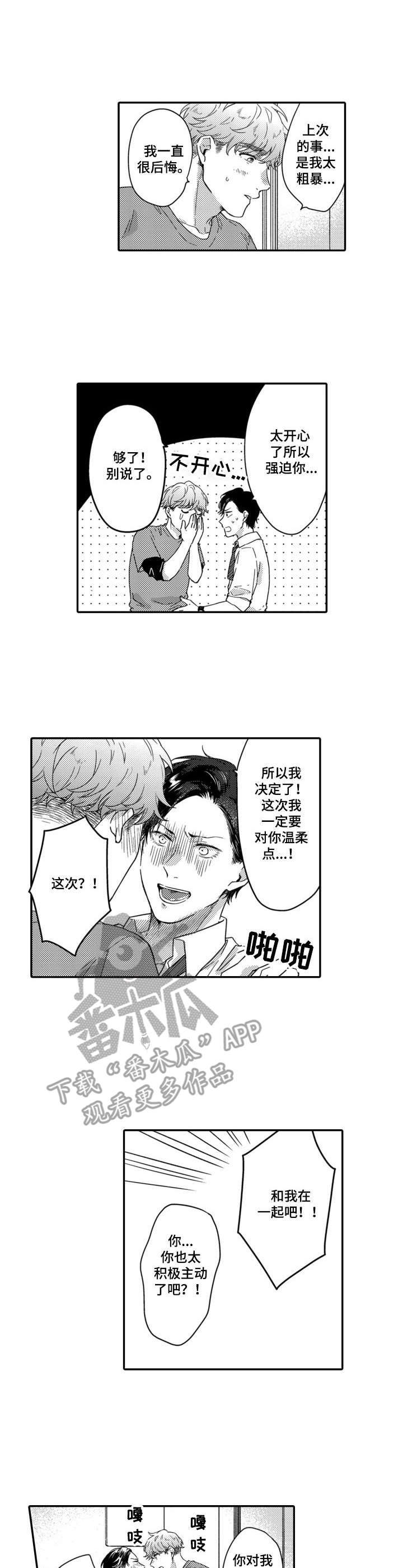 交友漂流瓶下载漫画,第6章：厕所1图