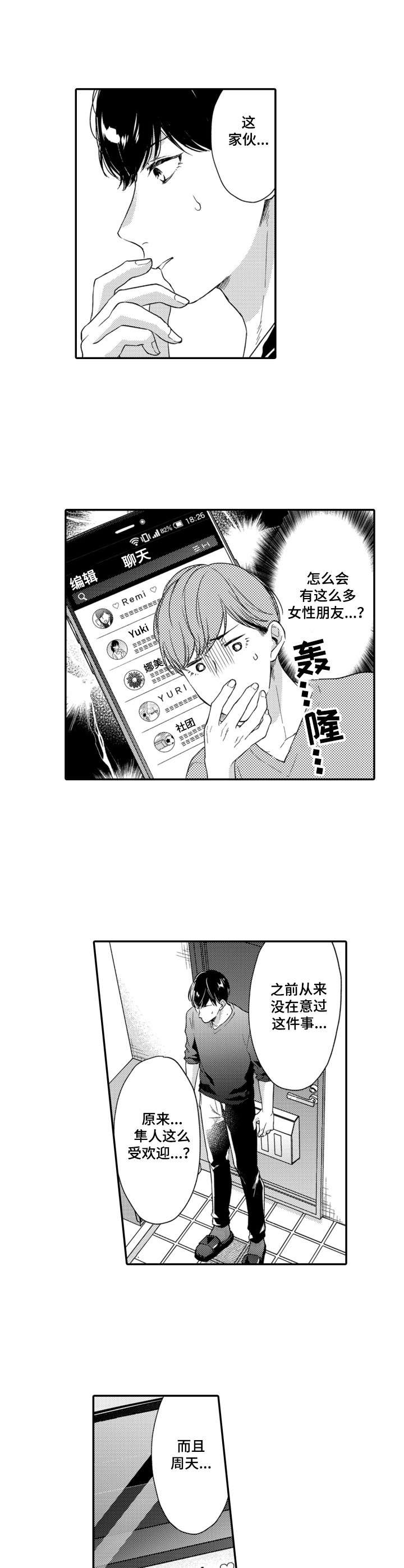 交友漂流瓶下载漫画,第24章：不对劲2图