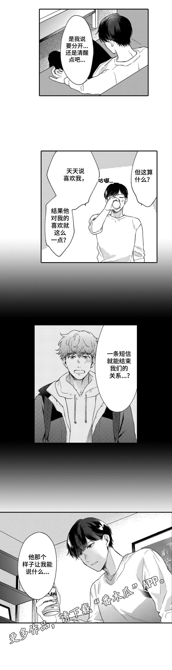 交友匹配的星座漫画,第11章：回归日常1图