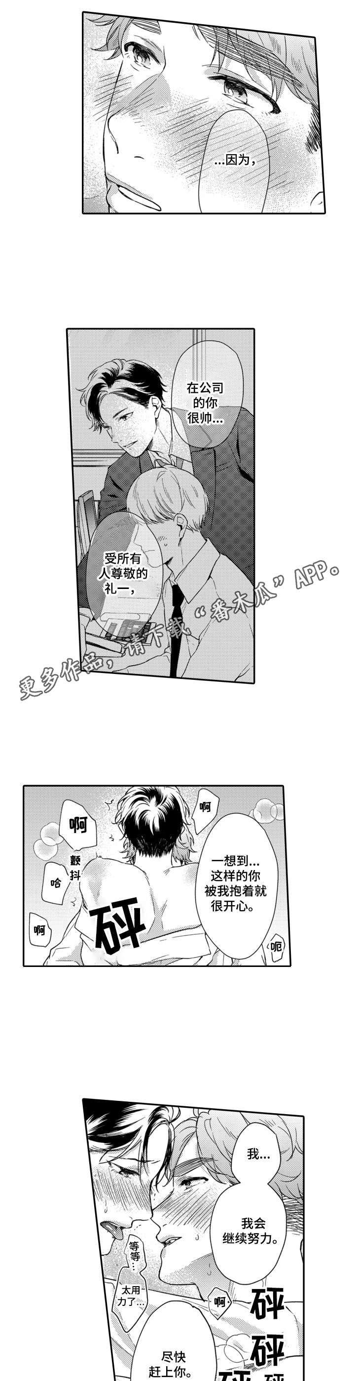 交友匹配软件app漫画,第18章：奖励2图