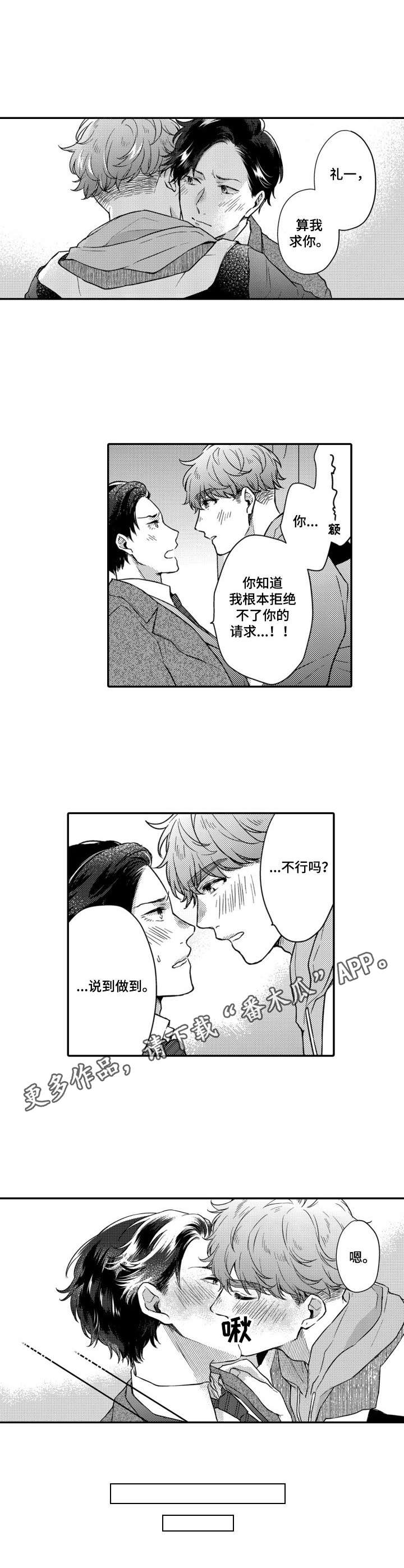 交友漂流瓶下载漫画,第10章：最后一次1图