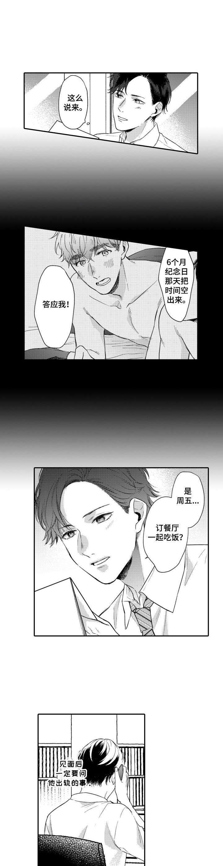 交友聊天漫画,第25章：怀疑1图