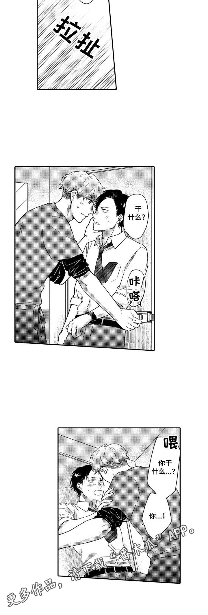 交友漂流瓶下载漫画,第6章：厕所2图