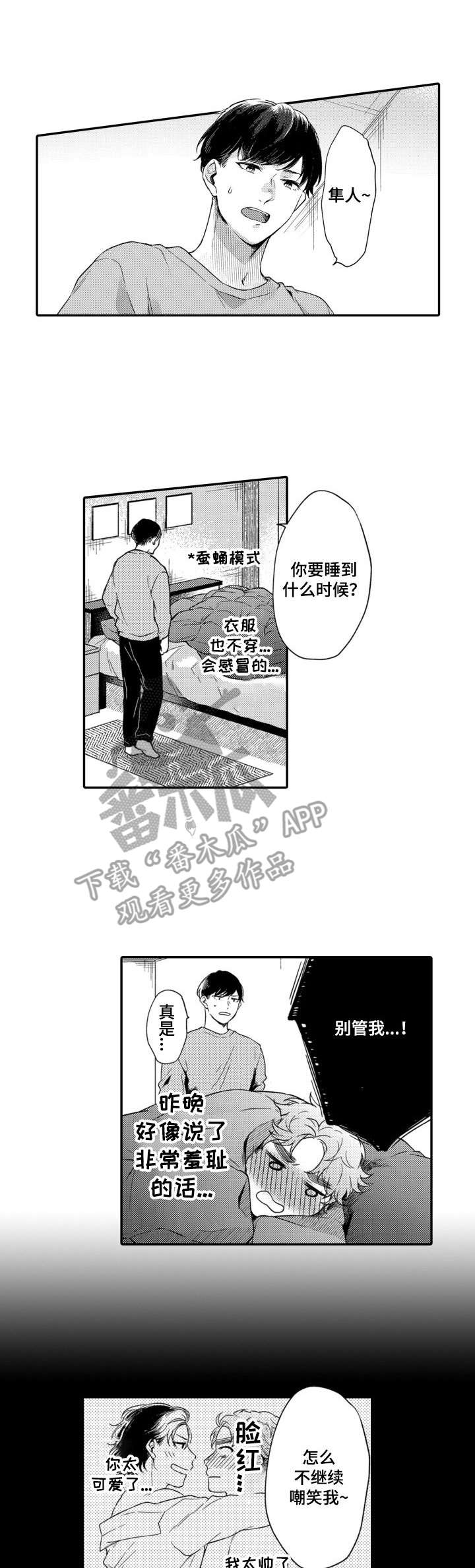 交友聊天软件推荐漫画,第19章：被发现1图