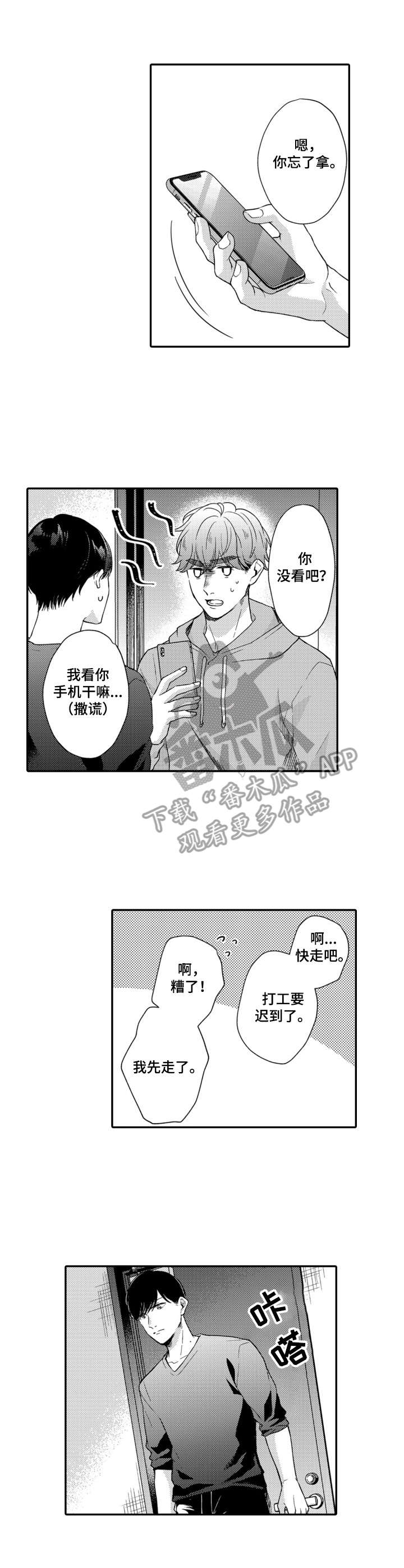 交友漂流瓶下载漫画,第24章：不对劲1图