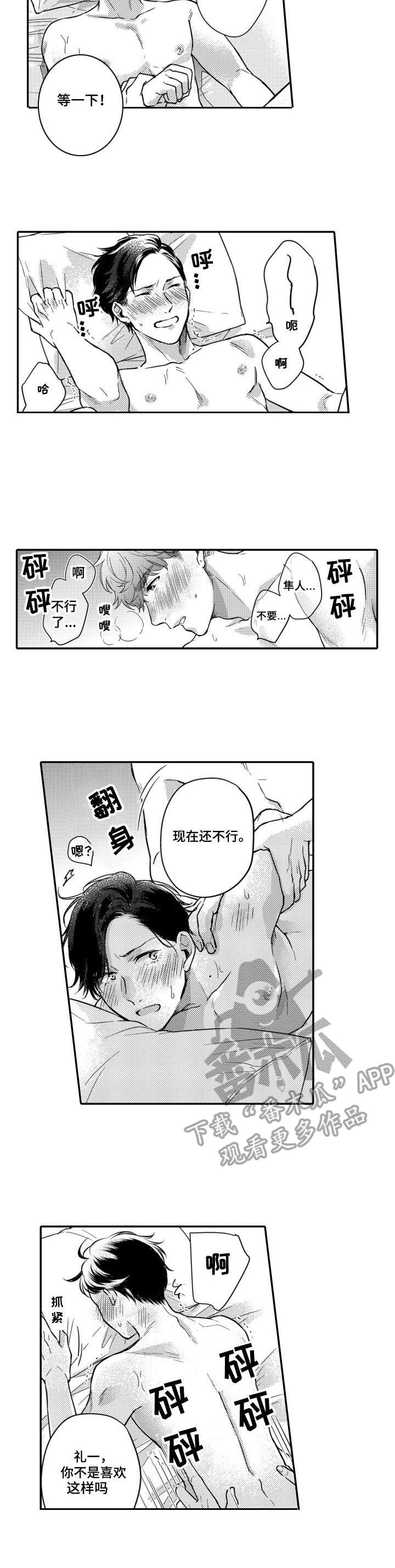 交友漂流瓶下载漫画,第10章：最后一次1图