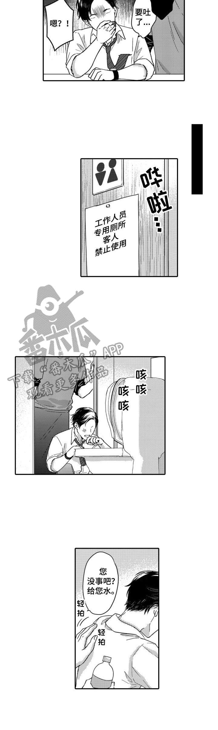 交友找女朋友漫画,第5章： 真心话2图