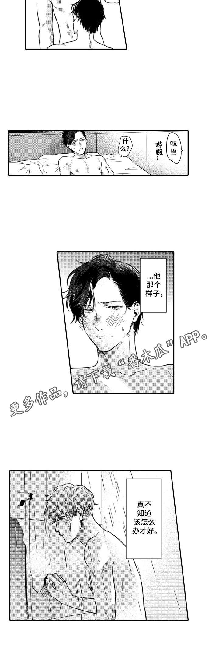 交友漂流瓶下载漫画,第10章：最后一次1图