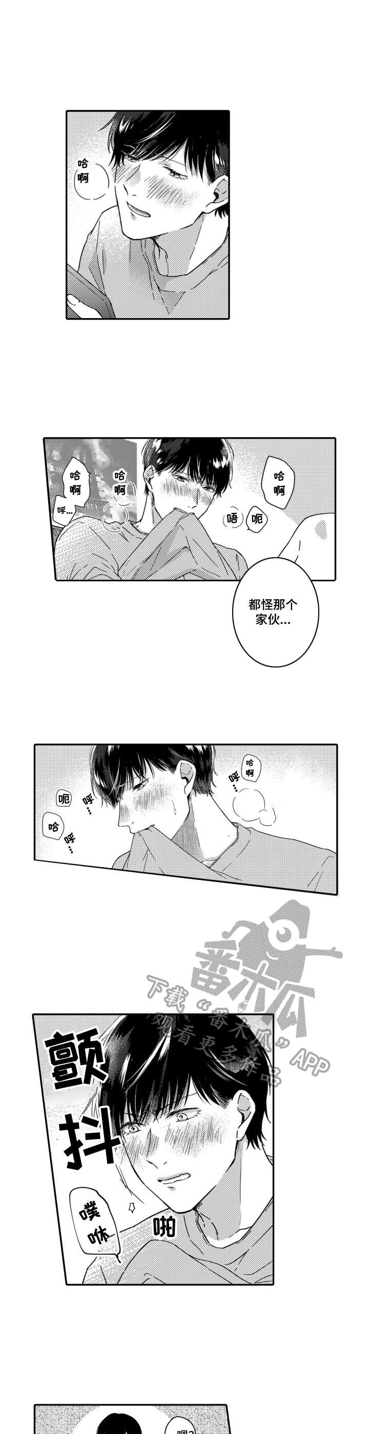 交友找女朋友漫画,第4章：转移注意力2图