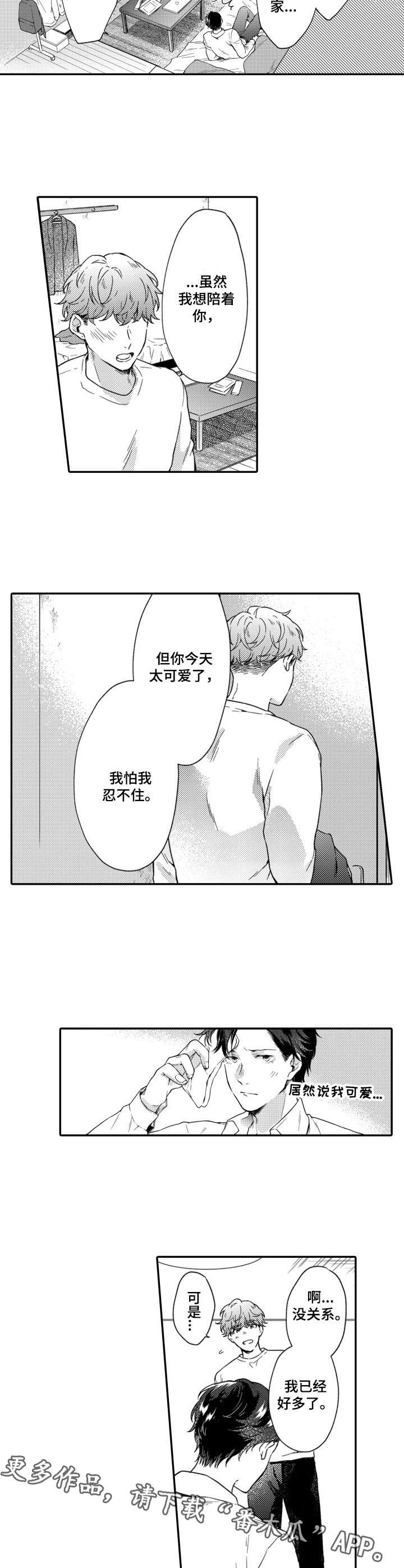 交友找女朋友漫画,第14章：不害臊1图