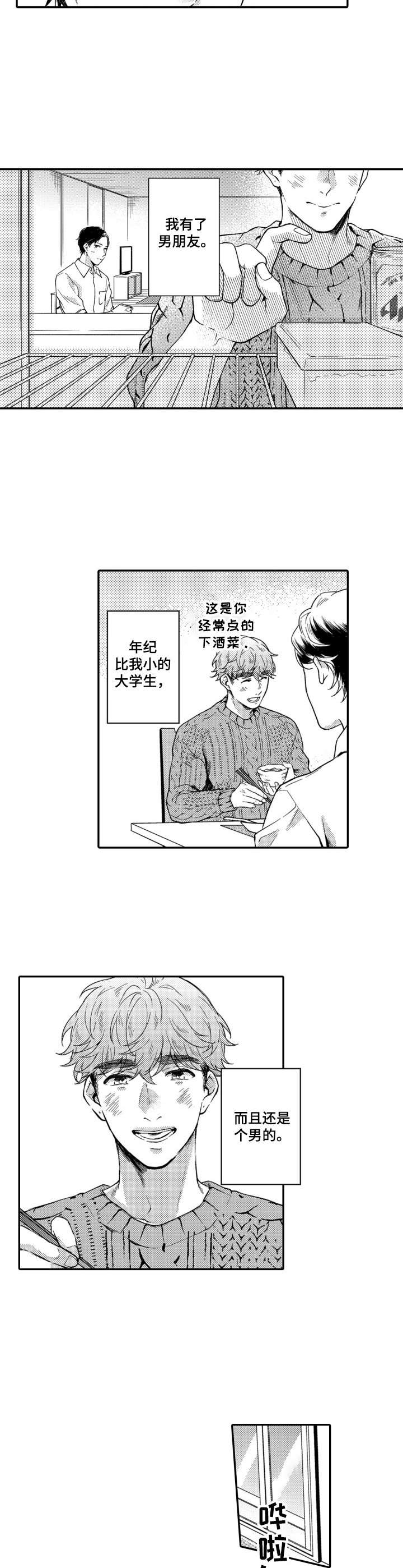 交友匹配漫画,第15章：实习生1图