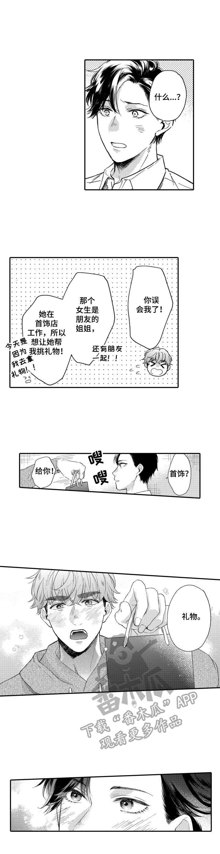 交友匹配软件是什么漫画,第26章：解释1图