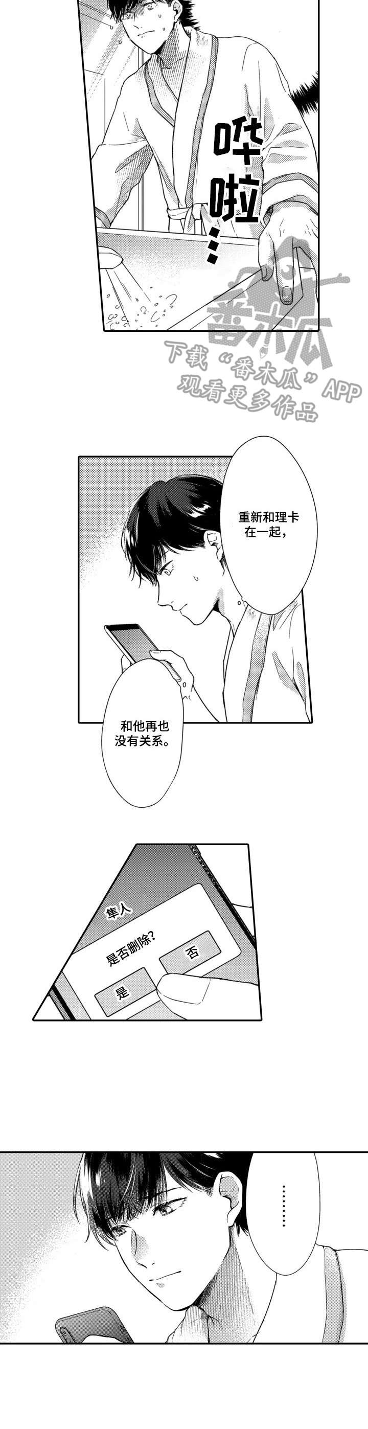 交友匹配软件是什么漫画,第11章：回归日常2图