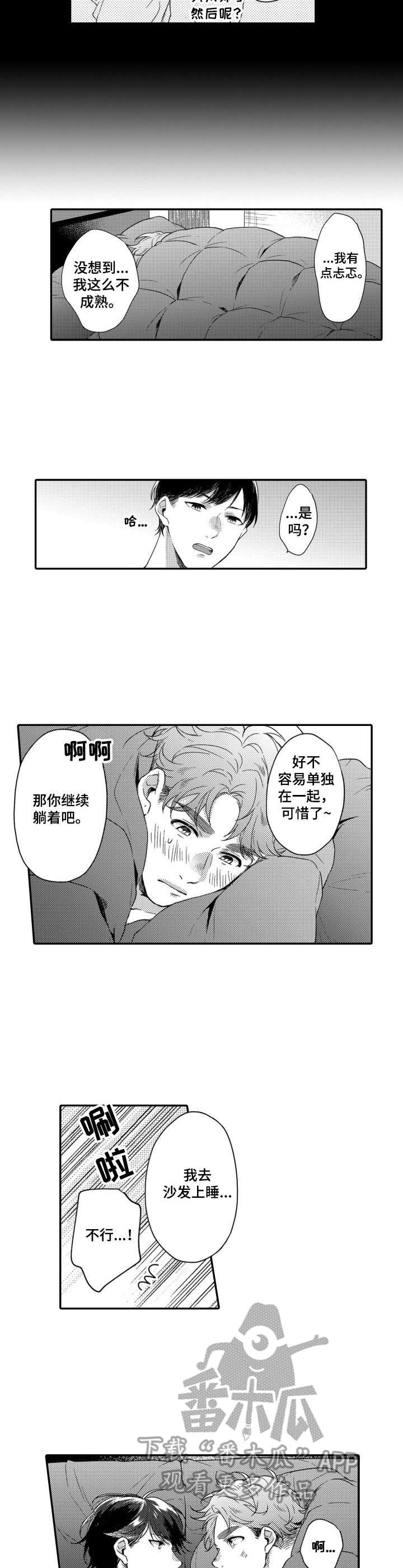 交友聊天软件推荐漫画,第19章：被发现2图