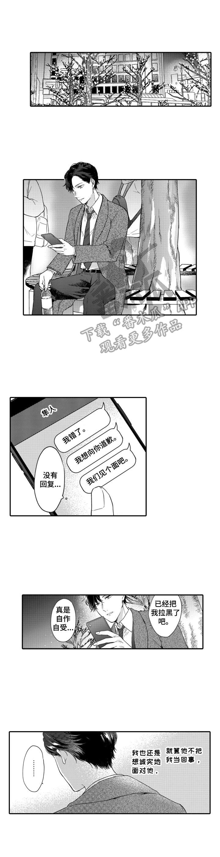 交友漂流瓶下载漫画,第13章：联系1图