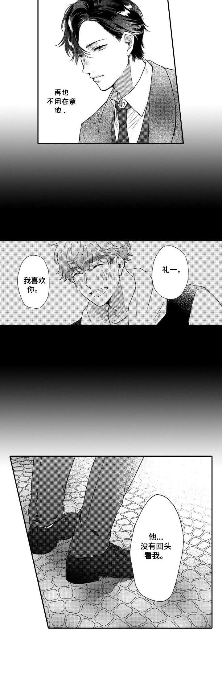 交友找女朋友漫画,第12章：没有回头2图