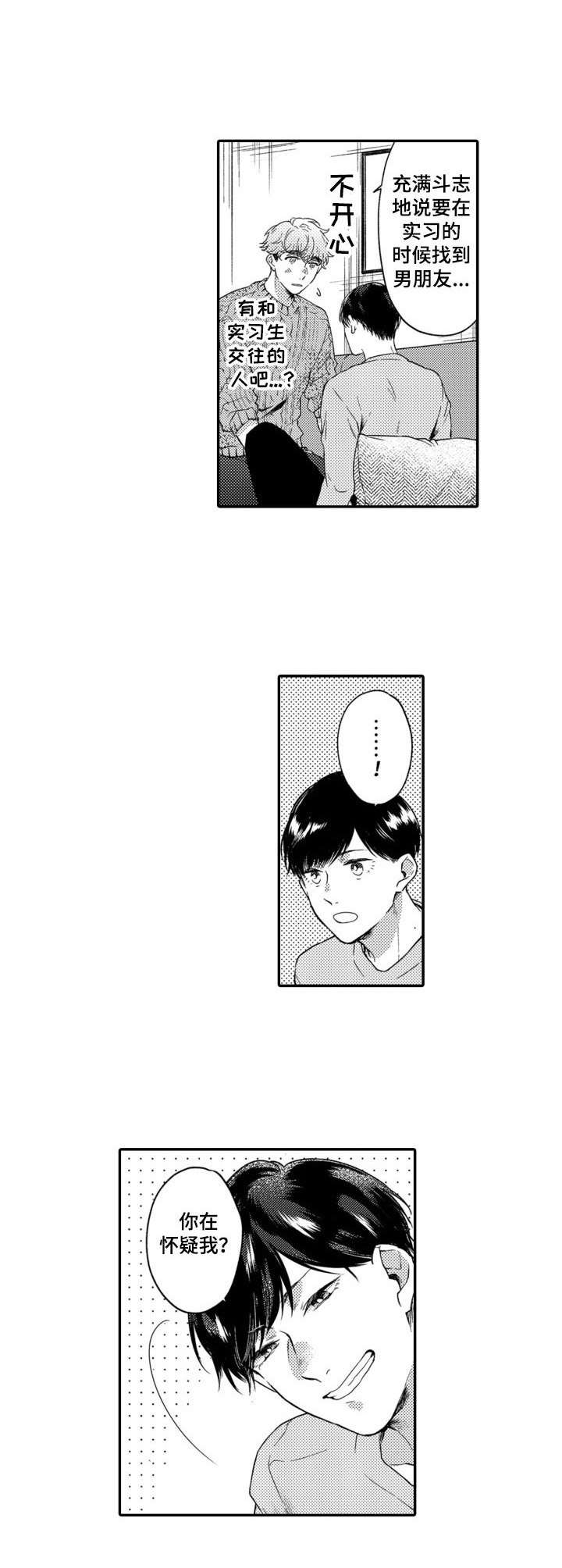 交友匹配漫画,第15章：实习生1图
