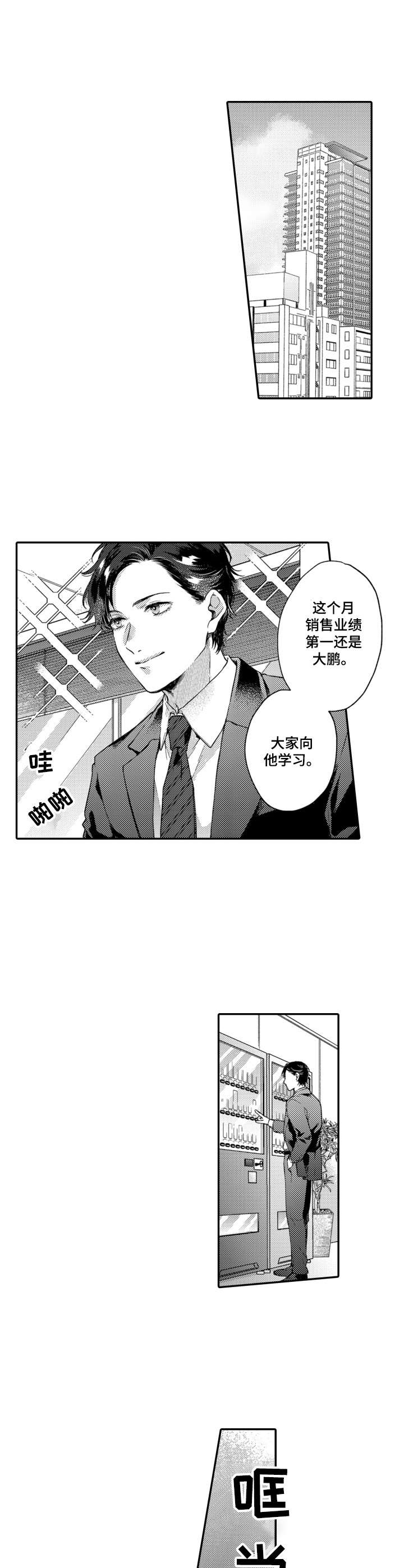 交友平台推荐漫画,第19章：被发现2图