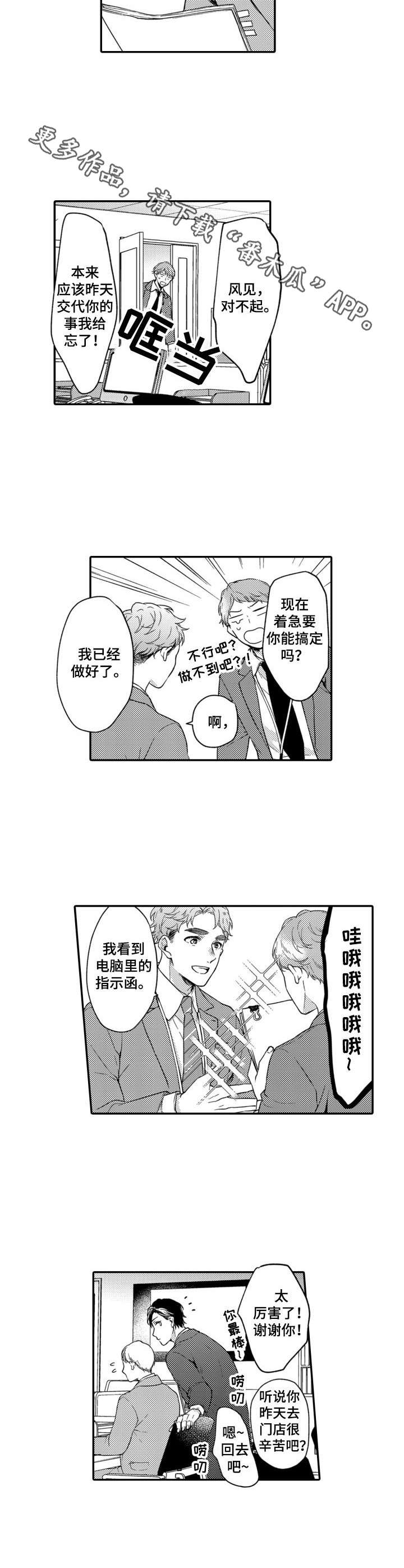 交友匹配到小姐姐怎么聊天漫画,第17章：努力1图