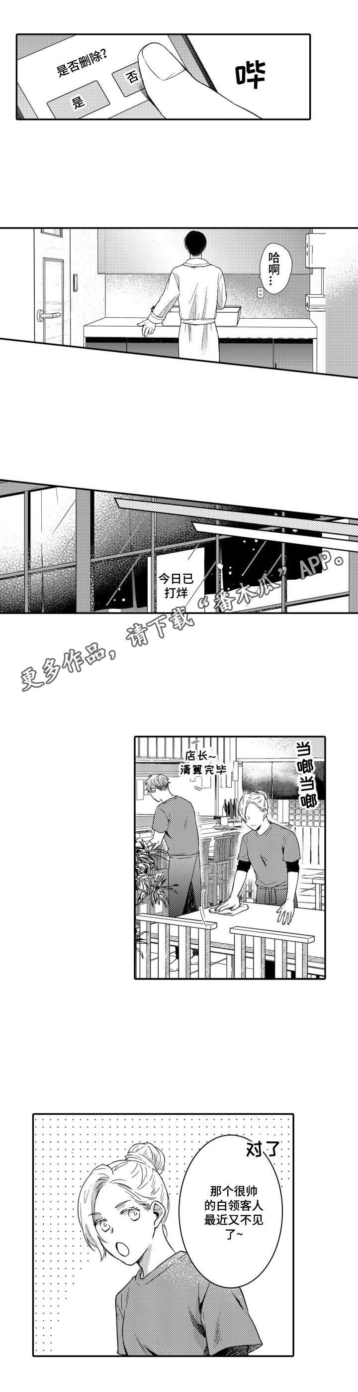 交友匹配软件是什么漫画,第11章：回归日常1图