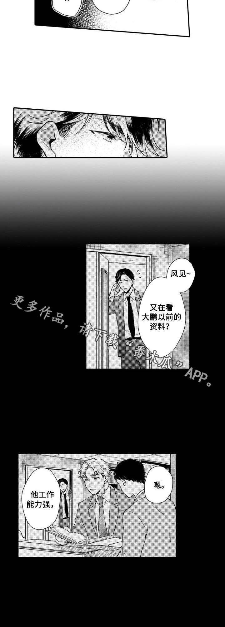 交友聊天软件推荐漫画,第19章：被发现2图