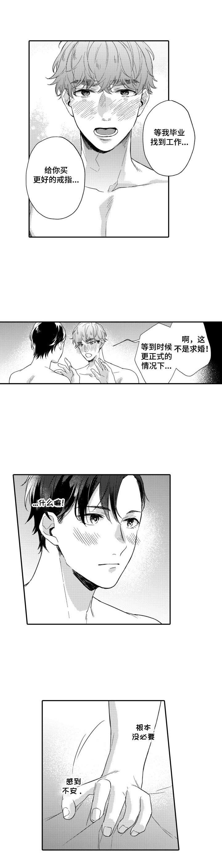 交友匹配开发思路是什么漫画,第27章：戒指（完结）2图