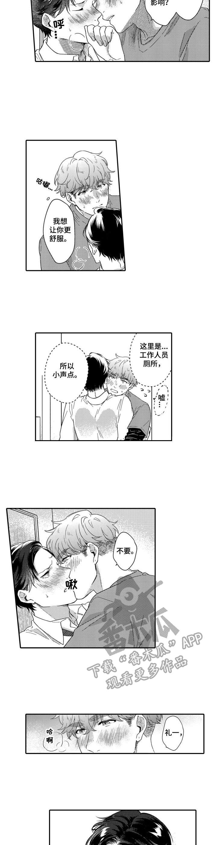 交友匹配漫画,第6章：厕所2图
