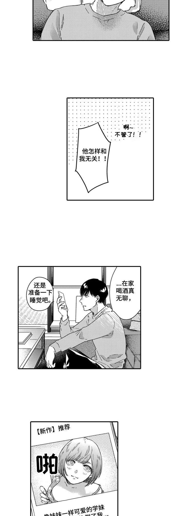 交友找女朋友漫画,第4章：转移注意力2图