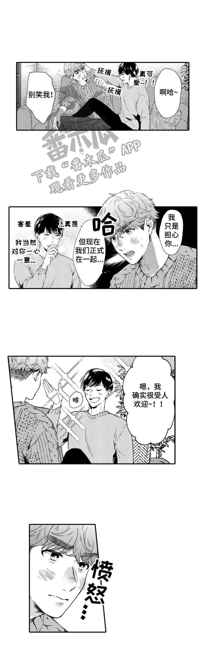 交友匹配漫画,第15章：实习生2图