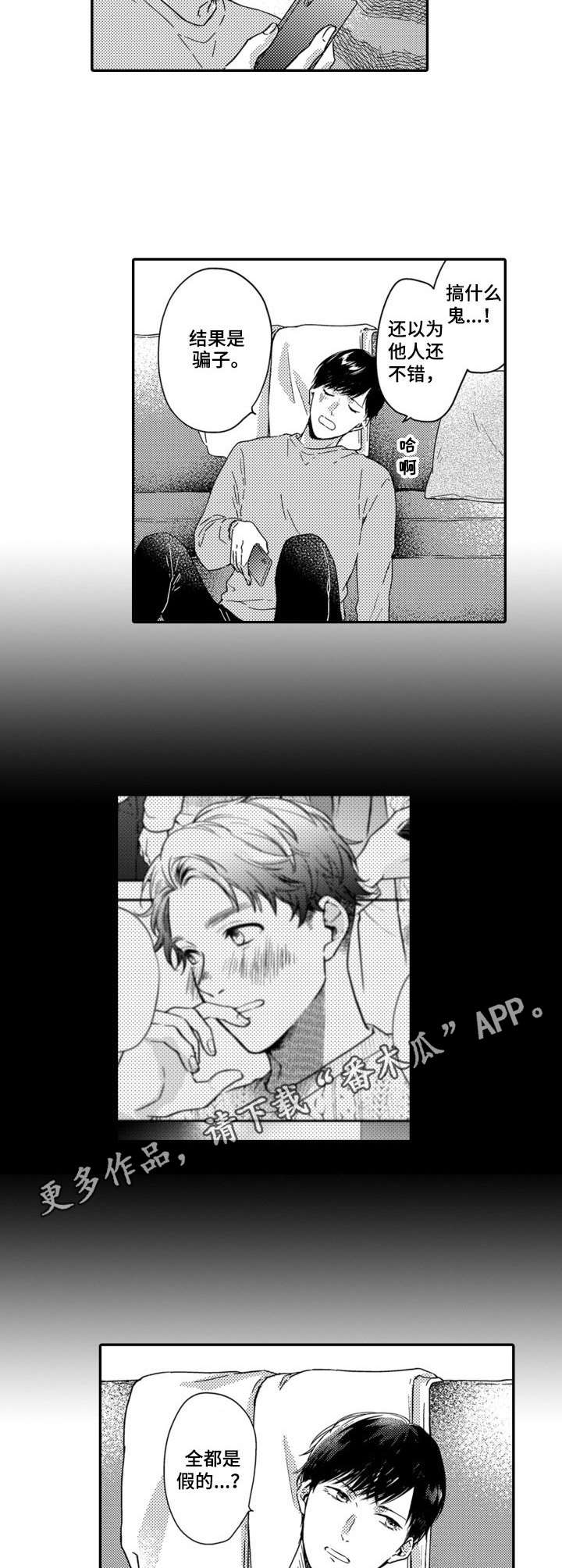 交友找女朋友漫画,第4章：转移注意力1图