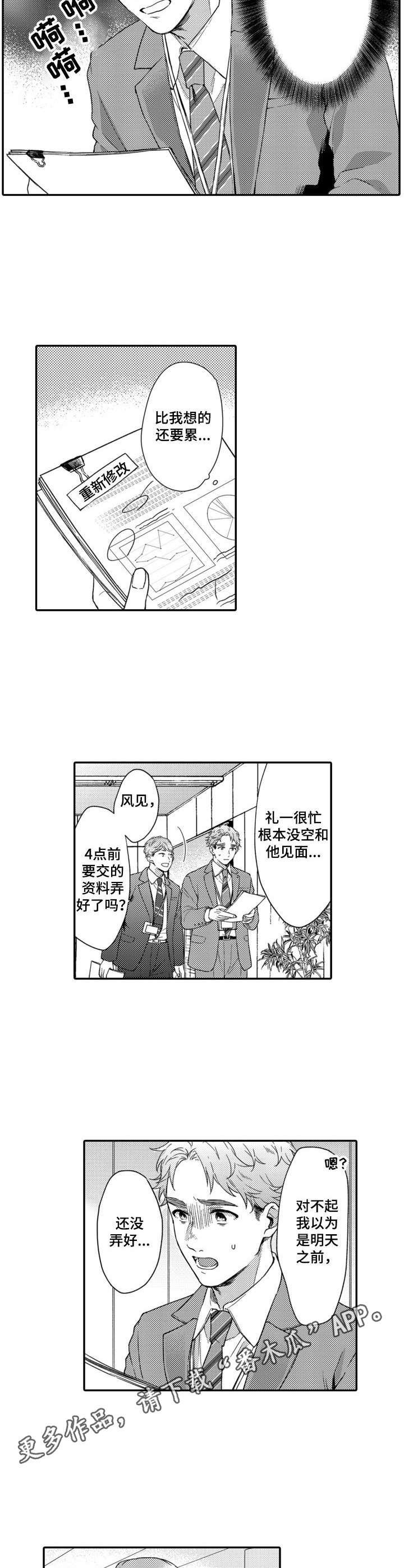 交友匹配机制漫画,第16章：忙忙碌碌1图